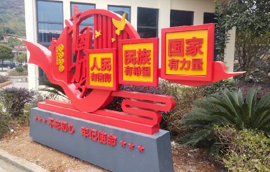 懷化偉大復(fù)興黨建牌